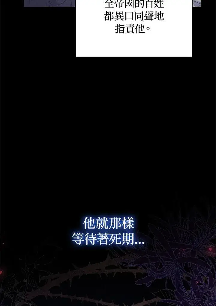 漫画《成为皇帝的专属翻译》第79话第30张图