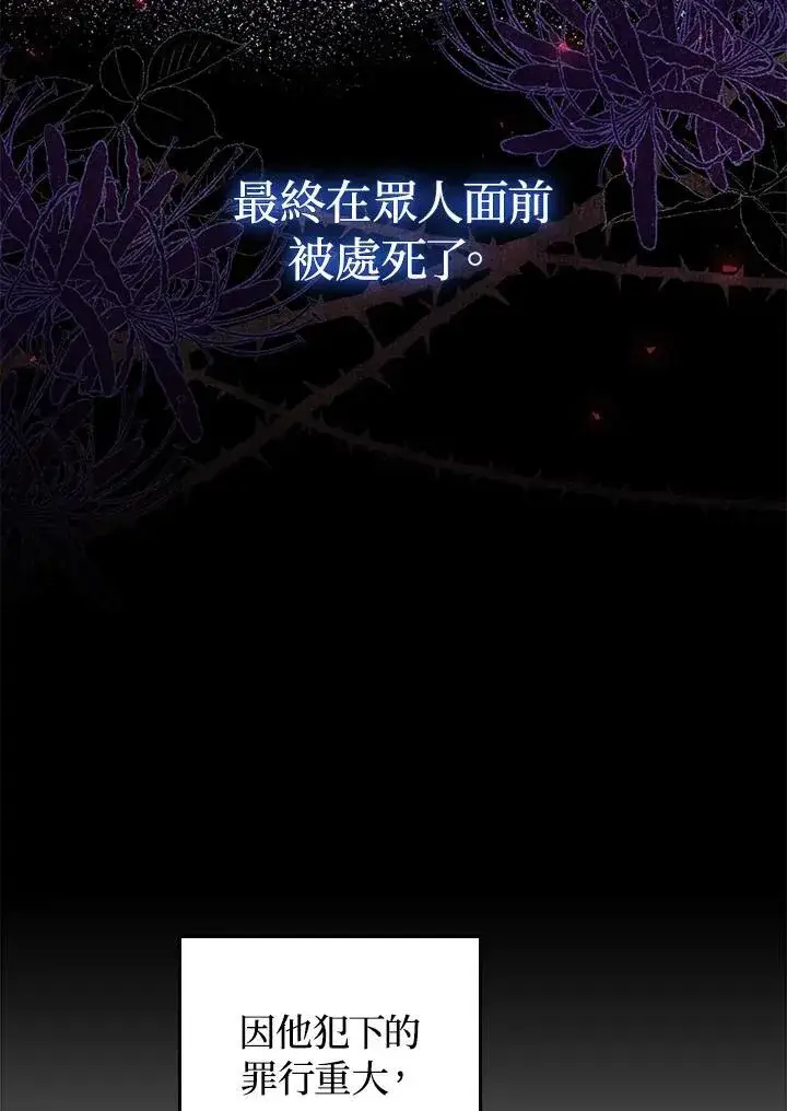 漫画《成为皇帝的专属翻译》第79话第32张图