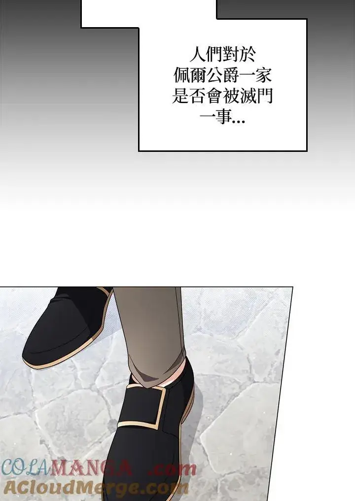 漫画《成为皇帝的专属翻译》第79话第33张图