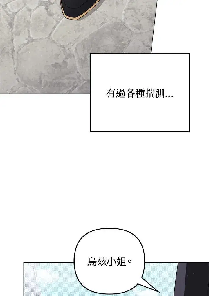 漫画《成为皇帝的专属翻译》第79话第34张图