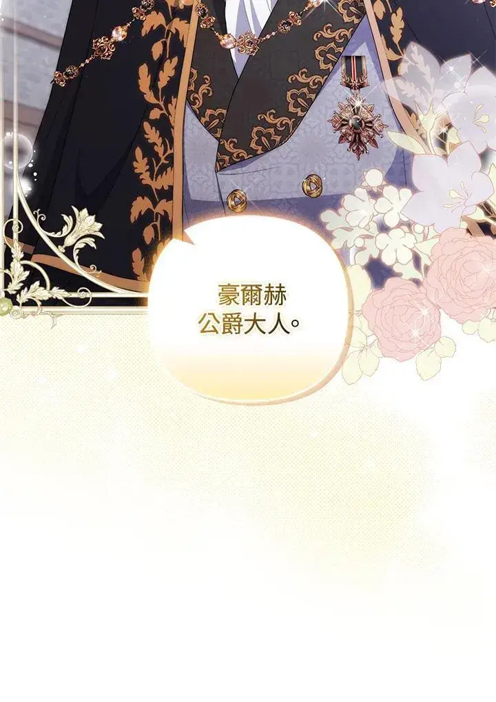 漫画《成为皇帝的专属翻译》第79话第38张图