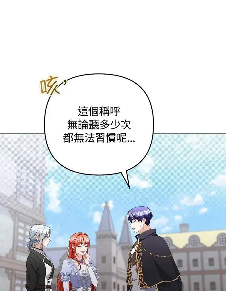 漫画《成为皇帝的专属翻译》第79话第39张图