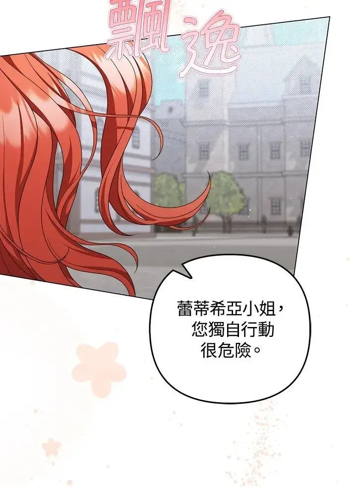 漫画《成为皇帝的专属翻译》第79话第4张图