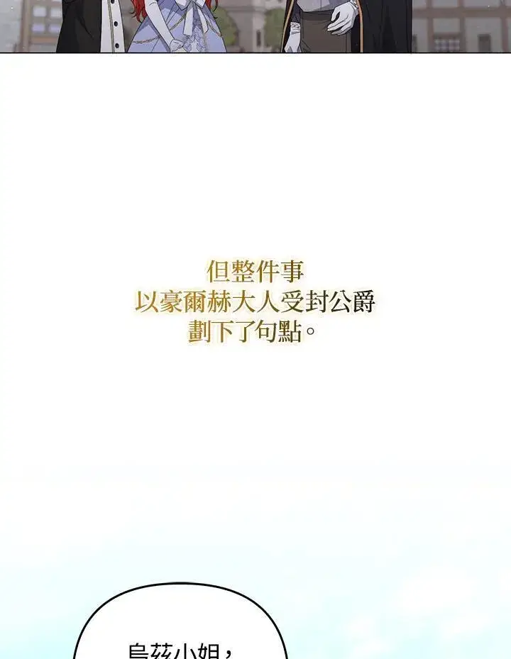漫画《成为皇帝的专属翻译》第79话第40张图
