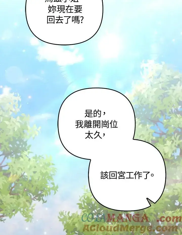 漫画《成为皇帝的专属翻译》第79话第41张图