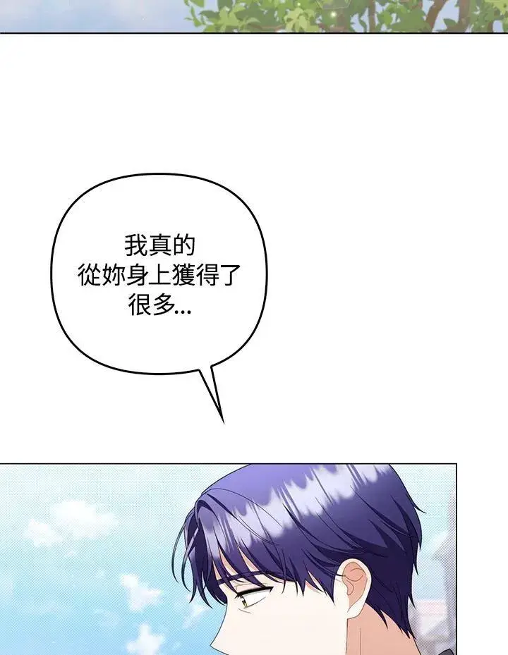 漫画《成为皇帝的专属翻译》第79话第42张图