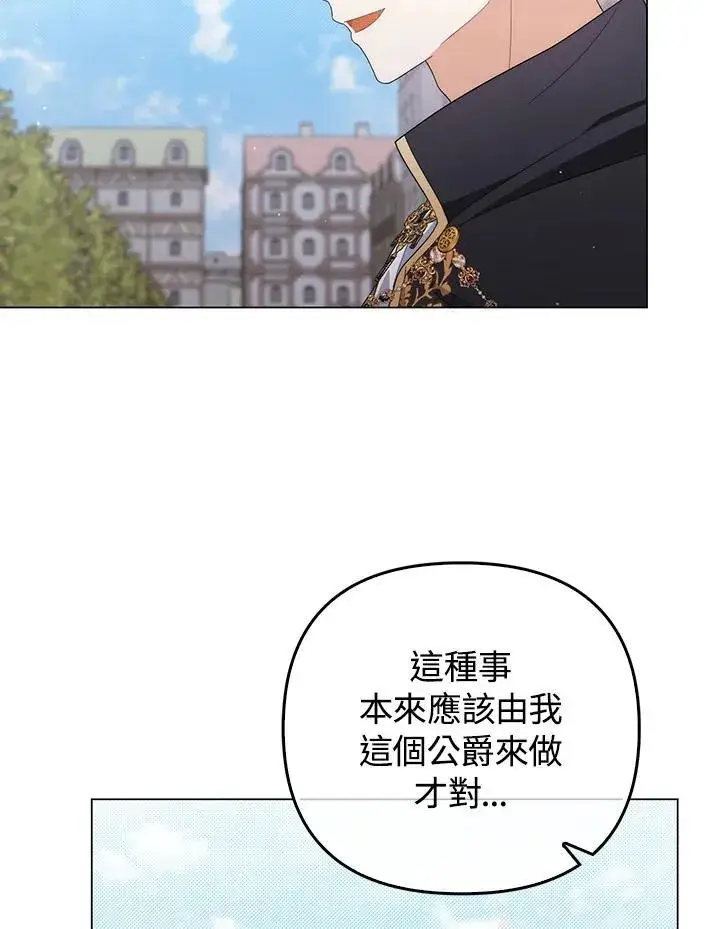 漫画《成为皇帝的专属翻译》第79话第43张图