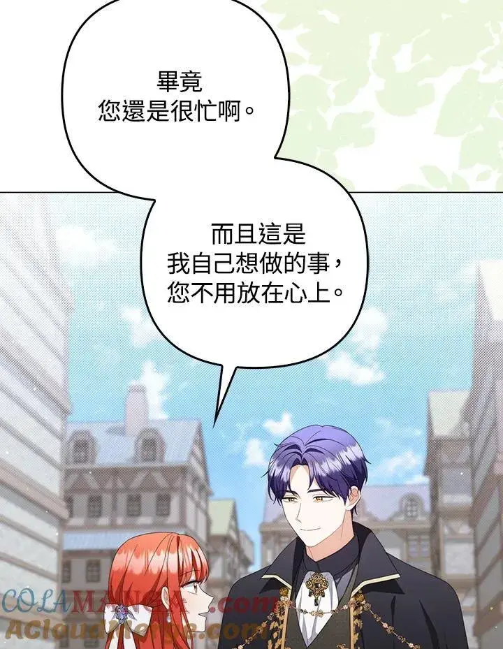 漫画《成为皇帝的专属翻译》第79话第45张图