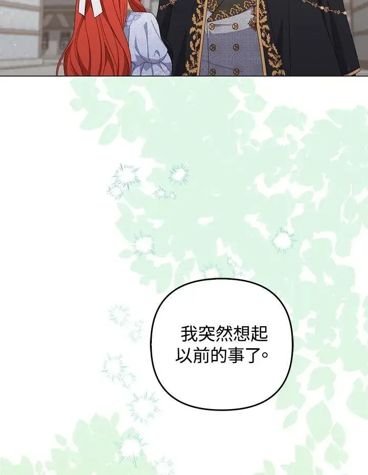 漫画《成为皇帝的专属翻译》第79话第46张图