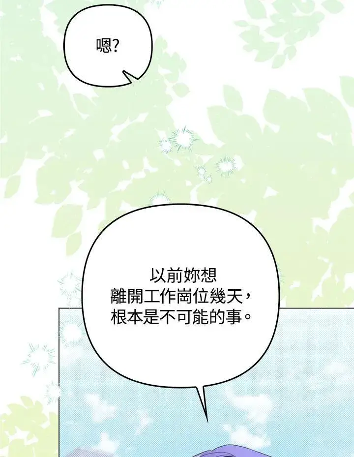 漫画《成为皇帝的专属翻译》第79话第47张图