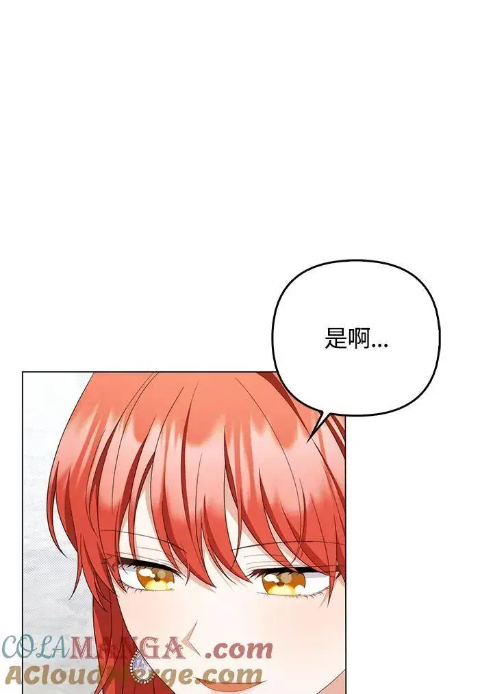 漫画《成为皇帝的专属翻译》第79话第49张图
