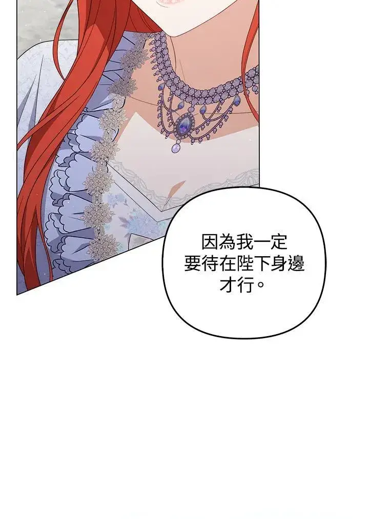 漫画《成为皇帝的专属翻译》第79话第50张图