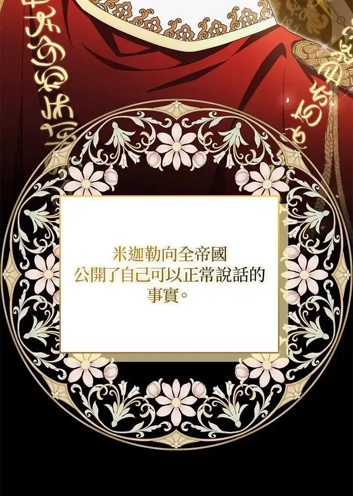 漫画《成为皇帝的专属翻译》第79话第54张图