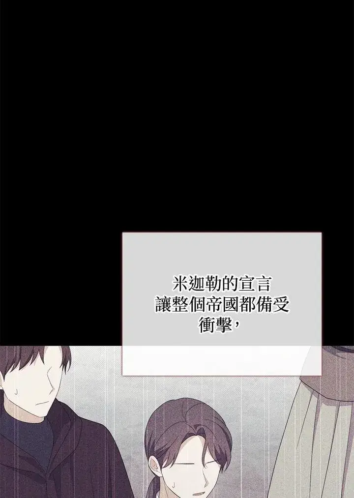 漫画《成为皇帝的专属翻译》第79话第55张图