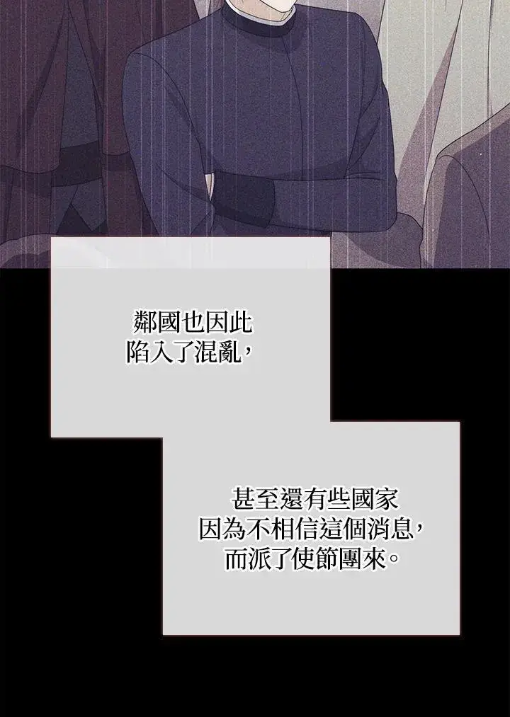 漫画《成为皇帝的专属翻译》第79话第56张图
