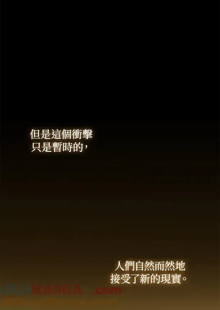 漫画《成为皇帝的专属翻译》第79话第57张图