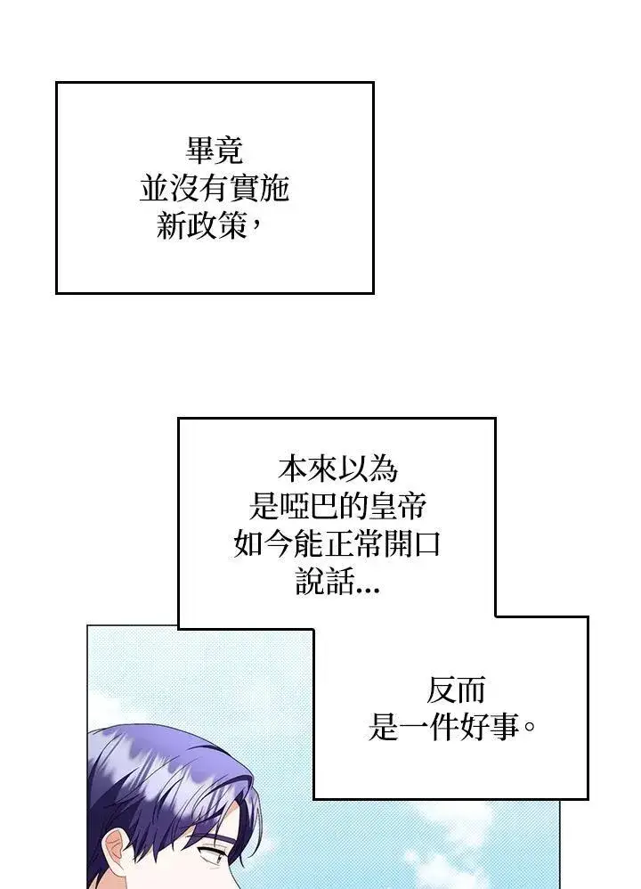 漫画《成为皇帝的专属翻译》第79话第59张图