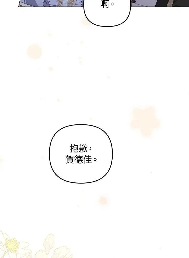 漫画《成为皇帝的专属翻译》第79话第6张图