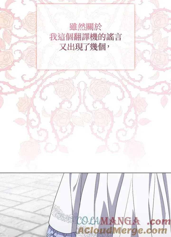 漫画《成为皇帝的专属翻译》第79话第61张图