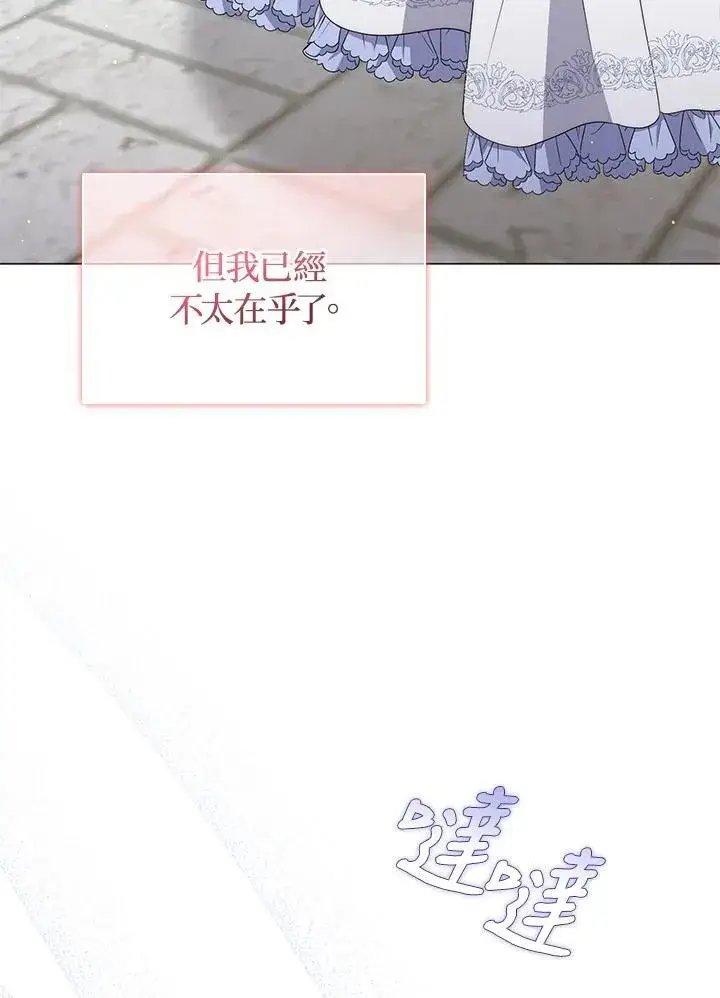漫画《成为皇帝的专属翻译》第79话第62张图