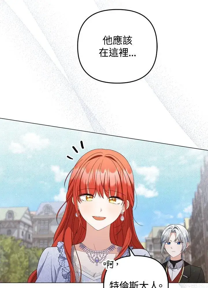 漫画《成为皇帝的专属翻译》第79话第63张图