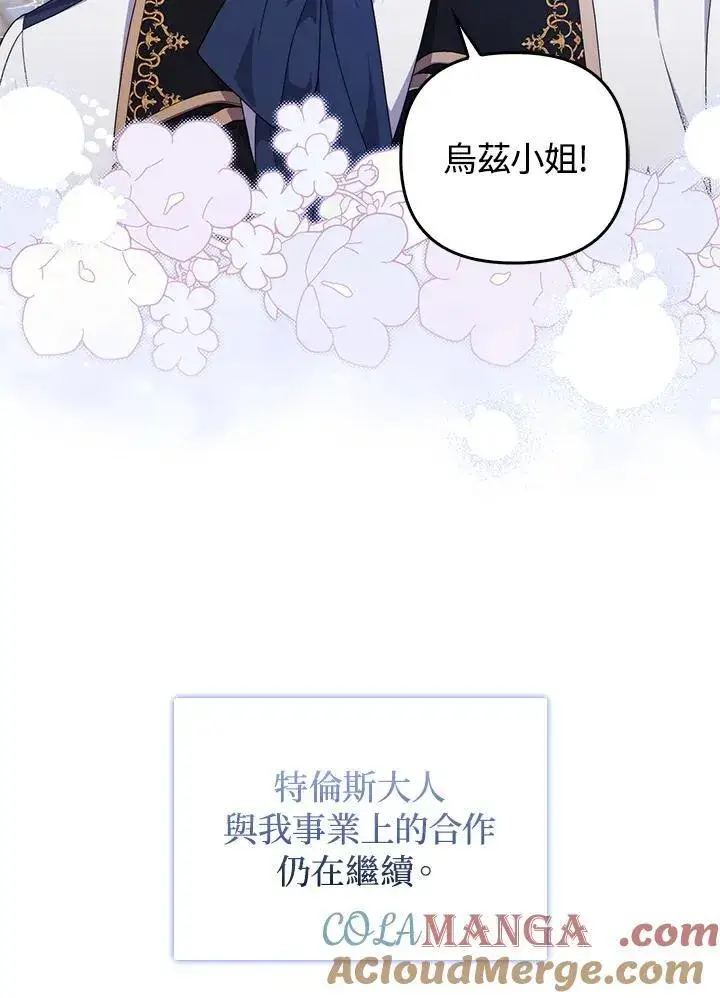 漫画《成为皇帝的专属翻译》第79话第65张图