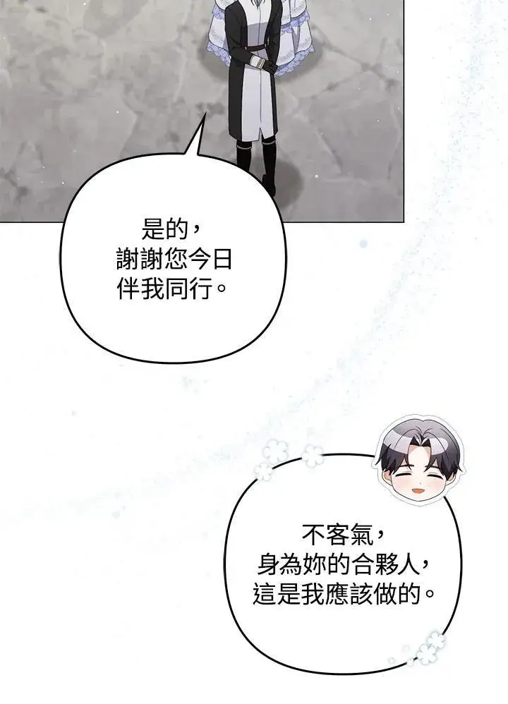 漫画《成为皇帝的专属翻译》第79话第67张图
