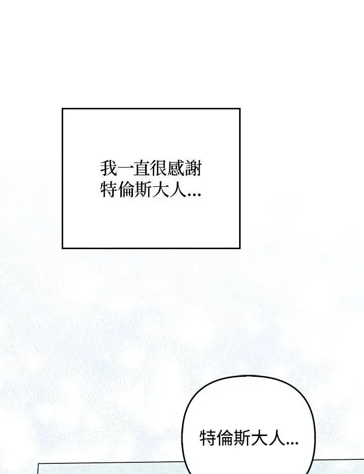 漫画《成为皇帝的专属翻译》第79话第68张图