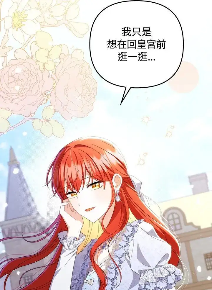 漫画《成为皇帝的专属翻译》第79话第7张图