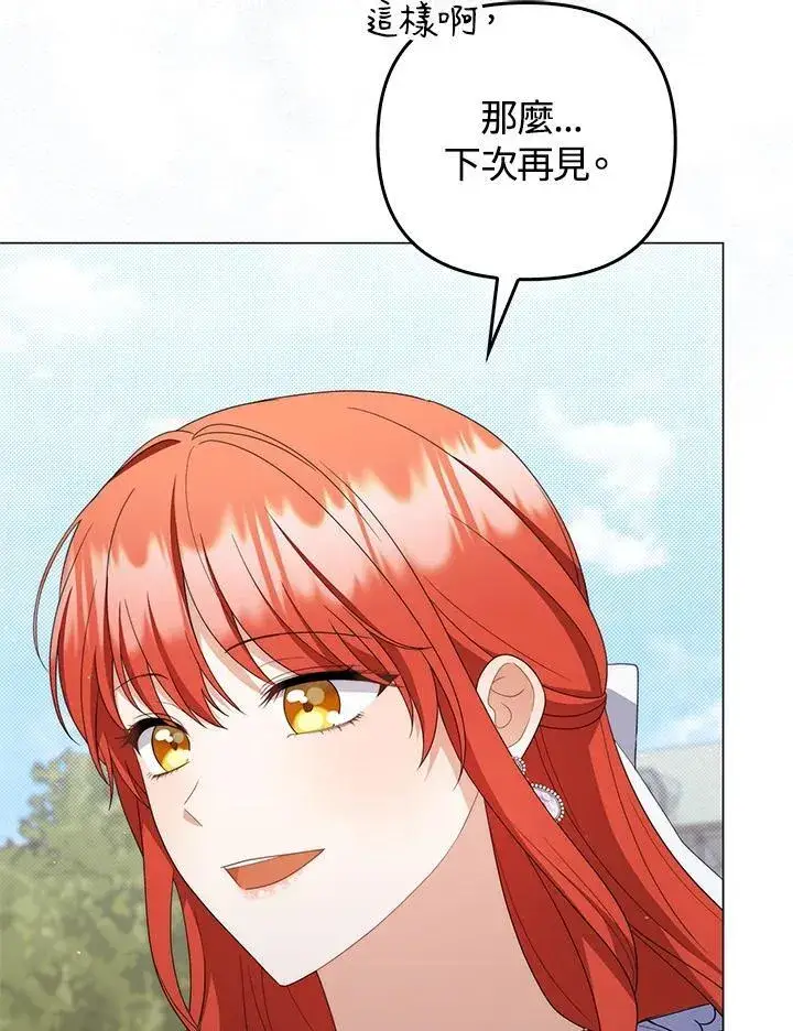 漫画《成为皇帝的专属翻译》第79话第70张图