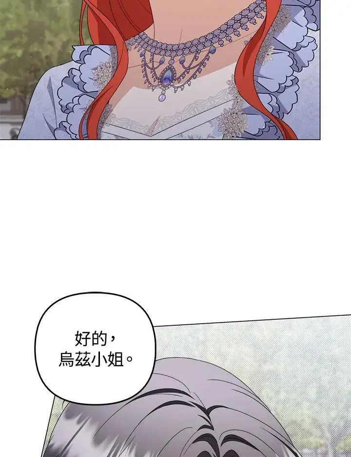 漫画《成为皇帝的专属翻译》第79话第71张图