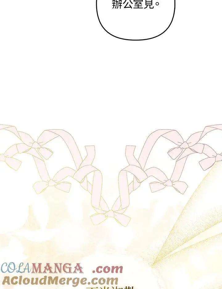 漫画《成为皇帝的专属翻译》第79话第73张图