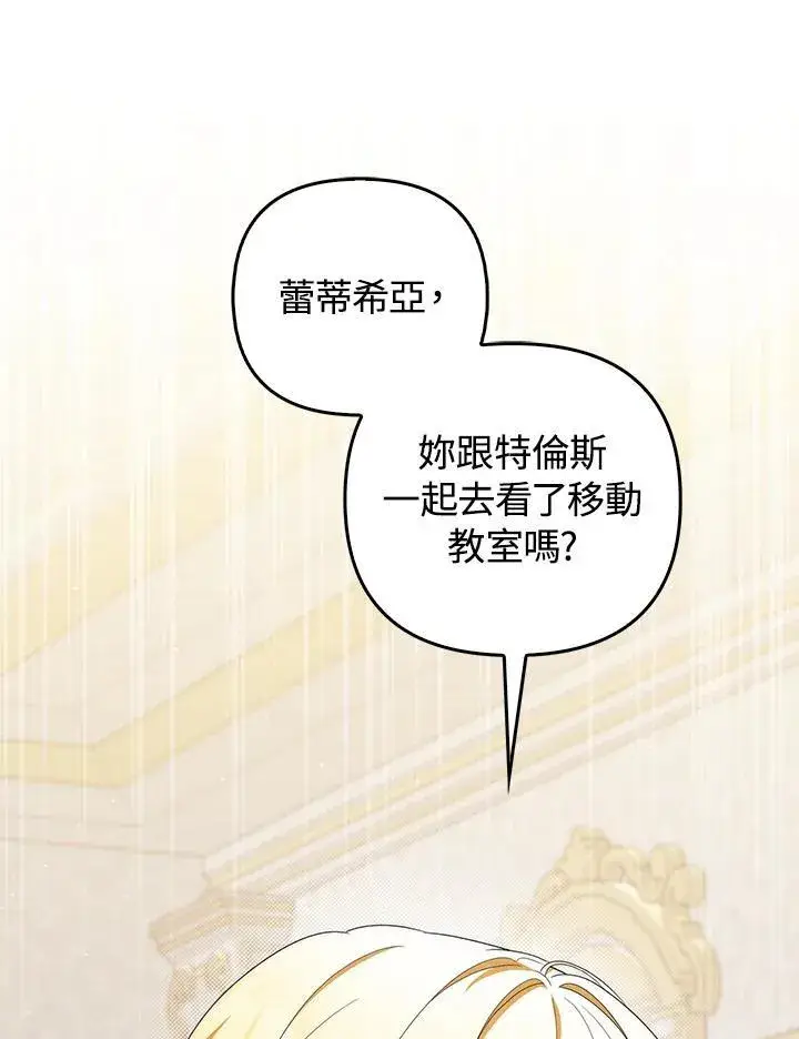 漫画《成为皇帝的专属翻译》第79话第75张图