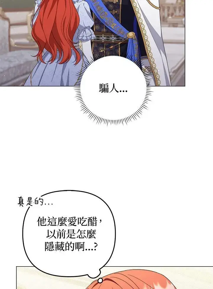 漫画《成为皇帝的专属翻译》第79话第79张图