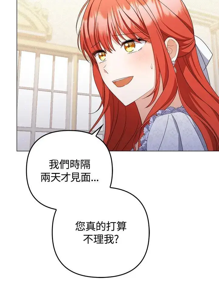 漫画《成为皇帝的专属翻译》第79话第80张图