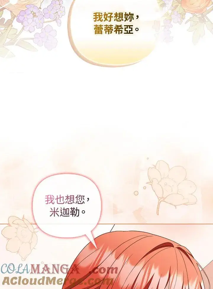 漫画《成为皇帝的专属翻译》第79话第85张图