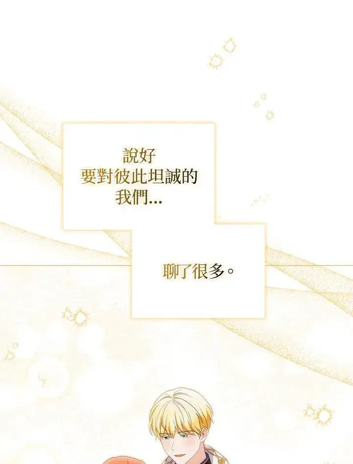漫画《成为皇帝的专属翻译》第79话第87张图