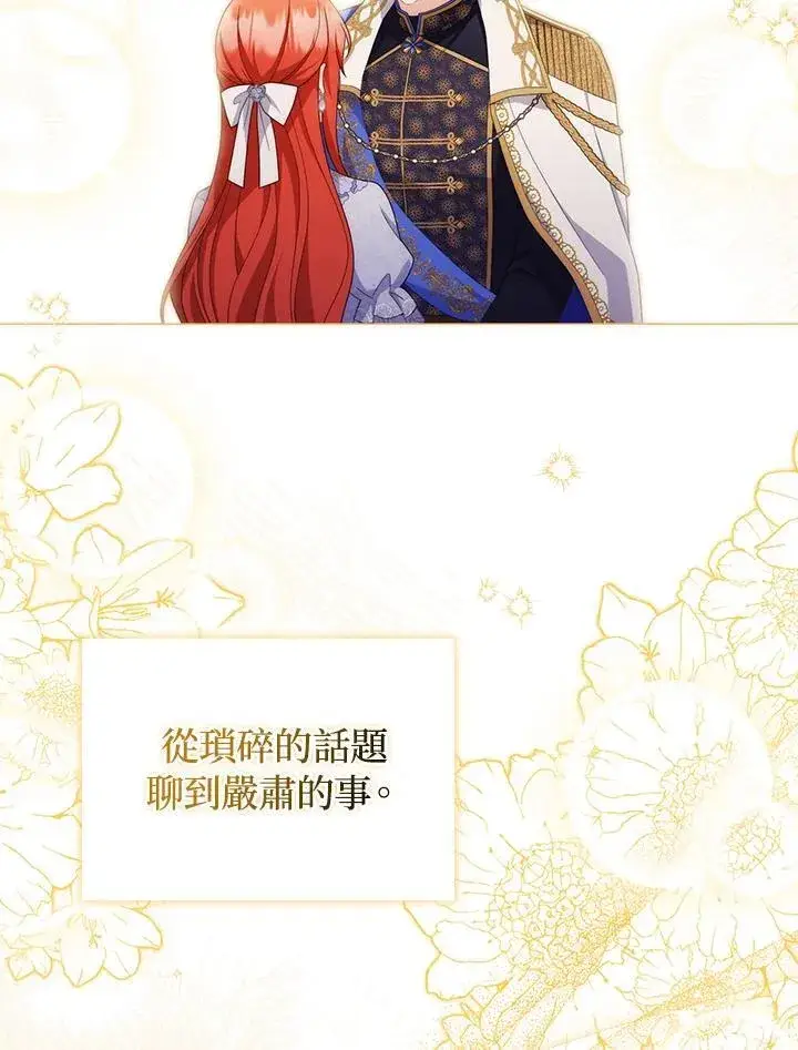 漫画《成为皇帝的专属翻译》第79话第88张图