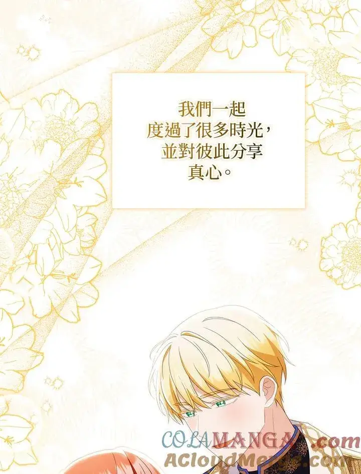 漫画《成为皇帝的专属翻译》第79话第89张图