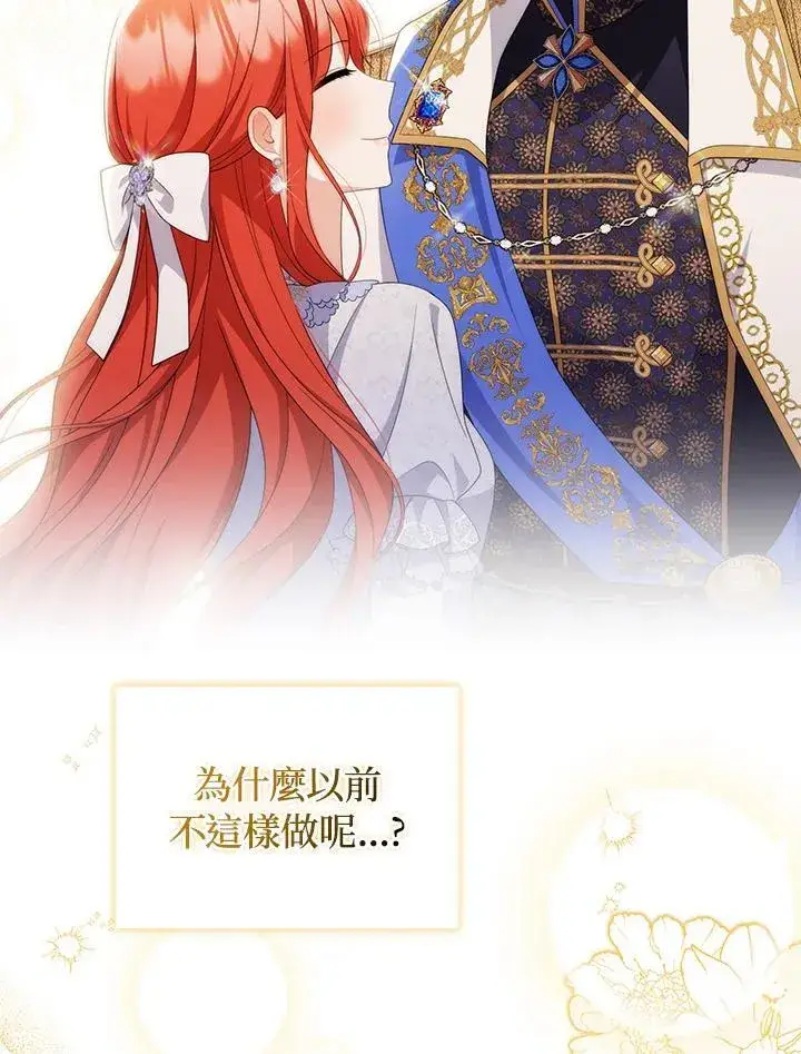 漫画《成为皇帝的专属翻译》第79话第90张图