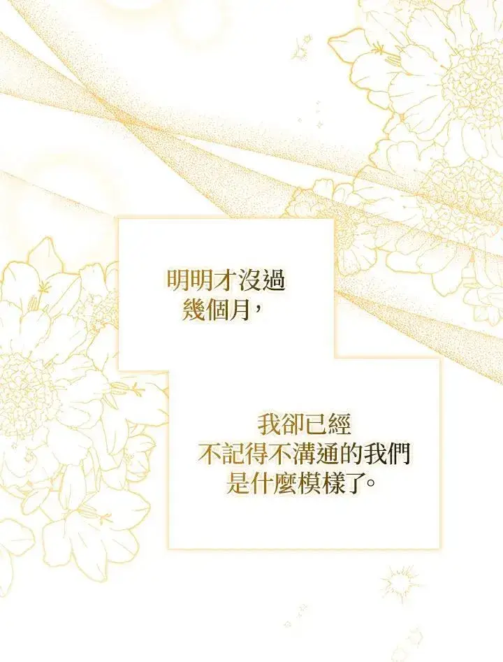 漫画《成为皇帝的专属翻译》第79话第91张图
