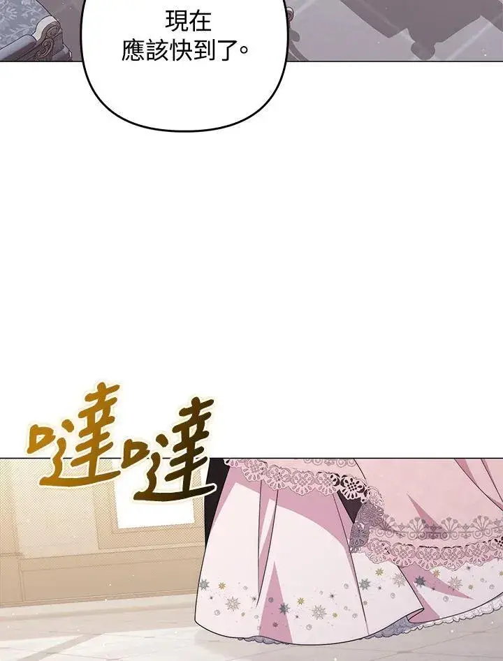 漫画《成为皇帝的专属翻译》第79话第94张图