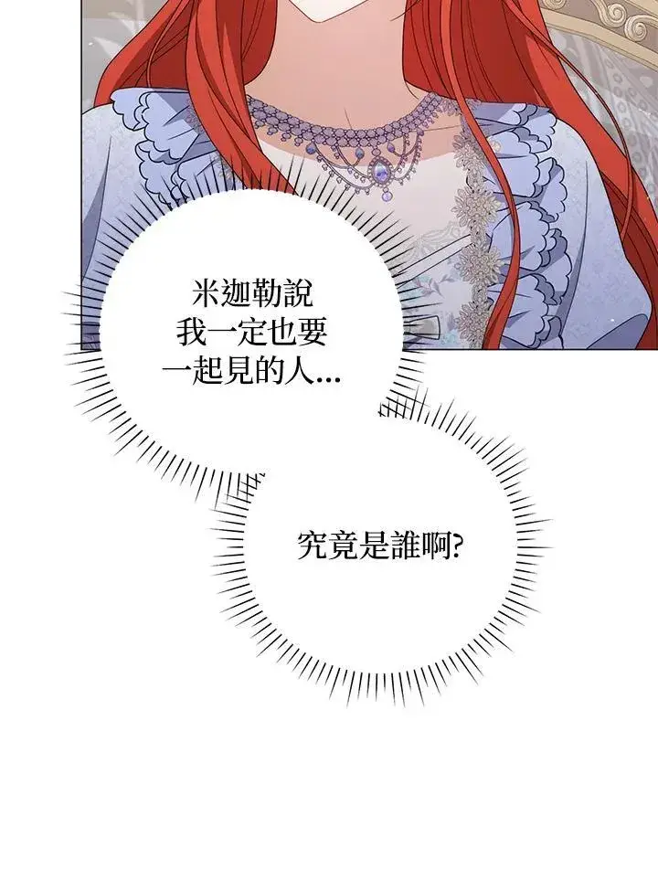 漫画《成为皇帝的专属翻译》第79话第96张图