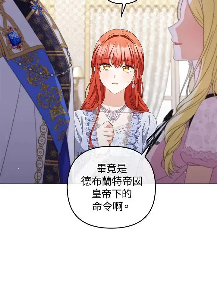 漫画《成为皇帝的专属翻译》第80话(最终章)第10张图