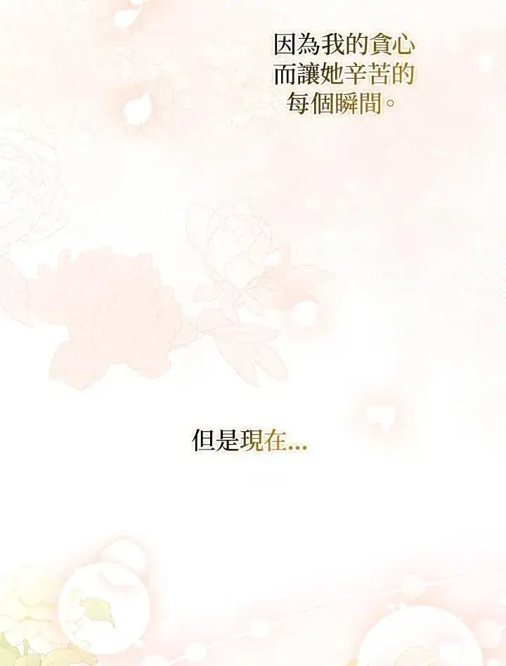 漫画《成为皇帝的专属翻译》第80话(最终章)第104张图