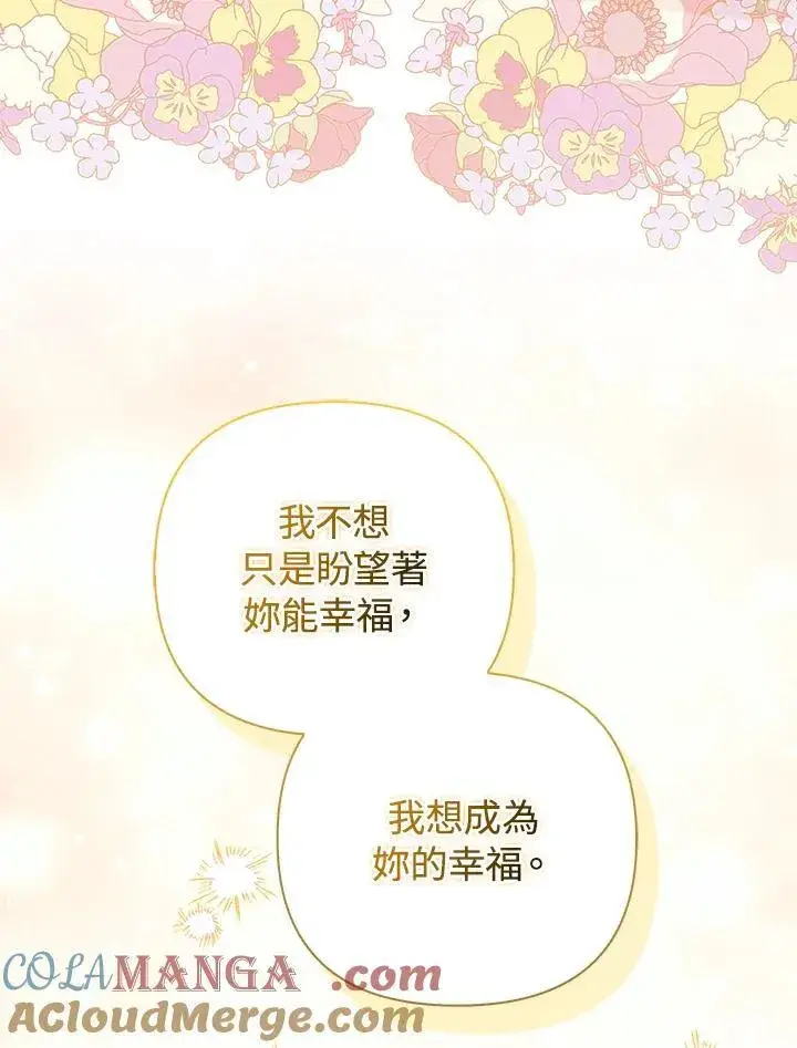漫画《成为皇帝的专属翻译》第80话(最终章)第109张图