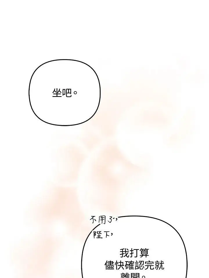 漫画《成为皇帝的专属翻译》第80话(最终章)第11张图