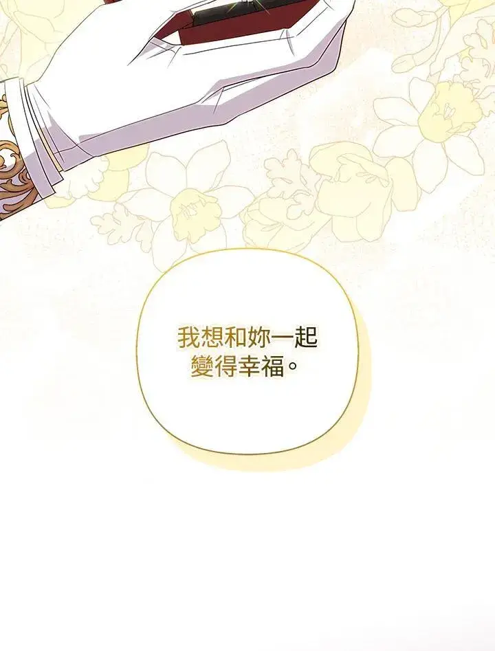 漫画《成为皇帝的专属翻译》第80话(最终章)第111张图