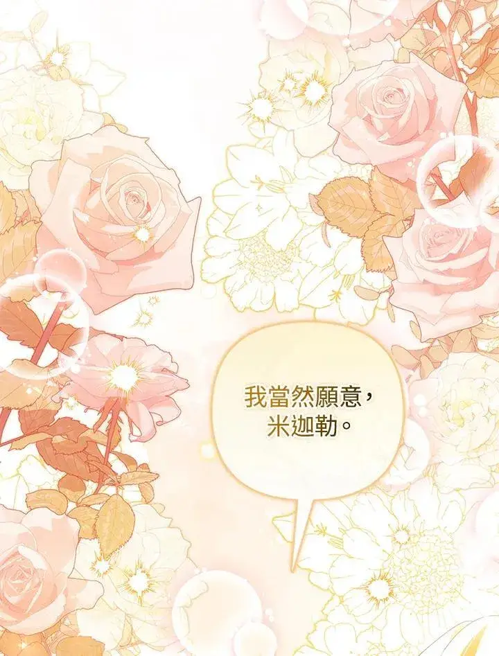 漫画《成为皇帝的专属翻译》第80话(最终章)第114张图