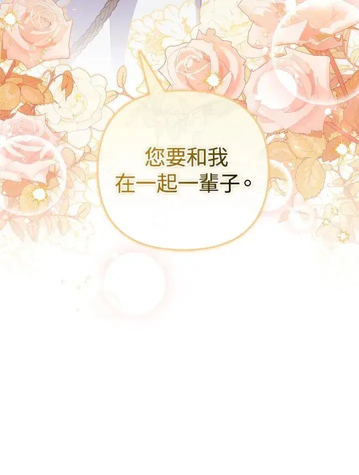 漫画《成为皇帝的专属翻译》第80话(最终章)第116张图